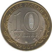10 Roubles The Arkhangelsk Region obverse image