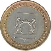 10 Roubles The Novosibirsk Region, Russia, 2007 reverse image
