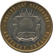 10 Roubles The Lipetsk Region, Russia, 2007 reverse image