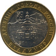 10 Roubles Vladimir, Russia, 2008 reverse image