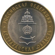 10 Roubles The Astrakhan Region, Russia, 2008 reverse image