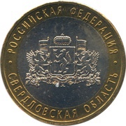 10 Roubles The Sverdlovsk Region, Russia, 2008 reverse image