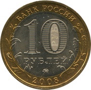 10 Roubles Azov obverse image