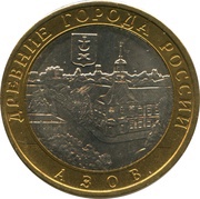 10 Roubles Azov, Russia, 2008 reverse image