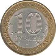10 Roubles The Kabardin-Balkar Republic obverse image