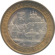 10 Roubles Smolensk, Russia, 2008 reverse image