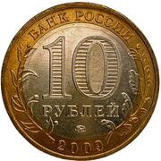 10 Roubles Vyborg obverse image