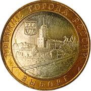 10 Roubles Vyborg, Russia, 2009 reverse image