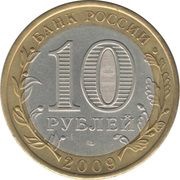 10 Roubles The Republic of Kalmykiya obverse image