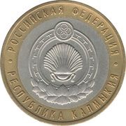 10 Roubles The Republic of Kalmykiya, Russia, 2009 reverse image