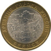 10 Roubles Bryansk, Russia, 2010 reverse image