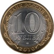 10 Roubles Perm Krai obverse image