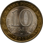 10 Roubles Chechen Republic obverse image