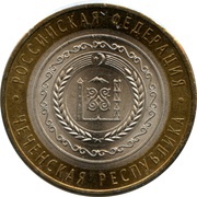 10 Roubles Chechen Republic, Russia, 2010 reverse image