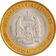10 Roubles The Yamal-Nenets Autonomous Area, Russia, 2010 reverse image