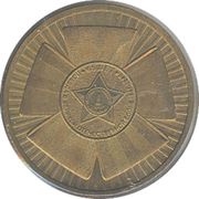 10 Roubles The Victory, Russia, 2010 reverse image
