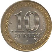 10 Roubles Republic of Buryatia obverse image