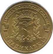 10 Roubles Vladikavkaz, Russia, 2011 reverse image
