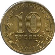 10 Roubles Malgobek obverse image