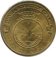 10 Roubles Malgobek, Russia, 2011 reverse image