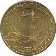 10 Roubles The first manned spaceflight, Russia, 2011 reverse image