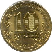 10 Roubles Voronezh obverse image