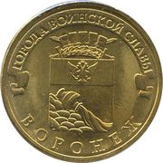 10 Roubles Voronezh, Russia, 2012 reverse image