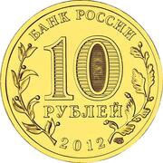 10 Roubles Luga obverse image