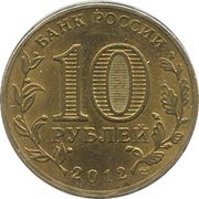 10 Roubles Rostov-on-Don obverse image