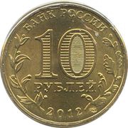 10 Roubles Veliky Novgorod obverse image