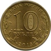 10 Roubles Summer Universiade-Logo obverse image