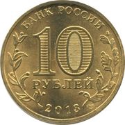 10 Roubles Summer Universiade, Mascot obverse image