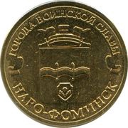 10 Roubles Naro-Fominsk, Russia, 2013 reverse image