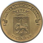 10 Roubles Pskov, Russia, 2013 reverse image