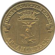 10 Roubles Arkhangelsk, Russia, 2013 reverse image