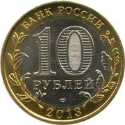 10 Roubles Republic of Dagestan obverse image