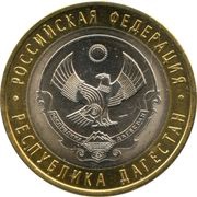 10 Roubles Republic of Dagestan, Russia, 2013 reverse image