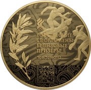 10 Roubles XXX Summer Olympics, Russia, 2014 reverse image