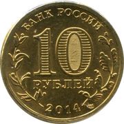 10 Roubles Crimea obverse image