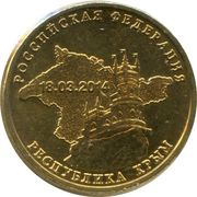 10 Roubles Crimea, Russia, 2014 reverse image