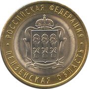 10 Roubles Penza Oblast, Russia, 2014 reverse image