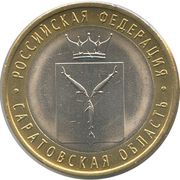 10 Roubles Saratov Oblast reverse image