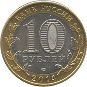 10 Roubles Republic of Ingushetia obverse image
