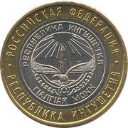 10 Roubles Republic of Ingushetia, Russia, 2014 reverse image