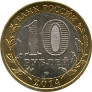 10 Roubles Tyumenskaya Oblast obverse image
