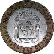10 Roubles Chelyabinskaya Oblast, Russia, 2014 reverse image