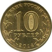 10 Roubles Tver obverse image