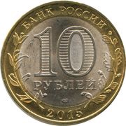 10 Roubles Liberating the World from the Fascism obverse image