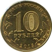 10 Roubles Lomonosov obverse image
