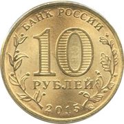 10 Roubles Khabarovsk obverse image
